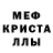 Мефедрон 4 MMC Leia Santos