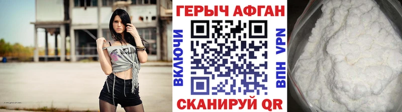 Героин Афган KRAKEN tor Павлово